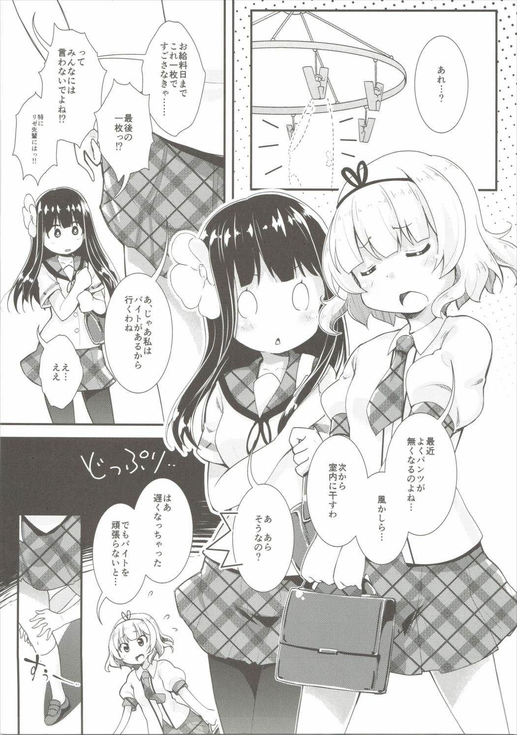 キリマンジャロの薫り 4ページ