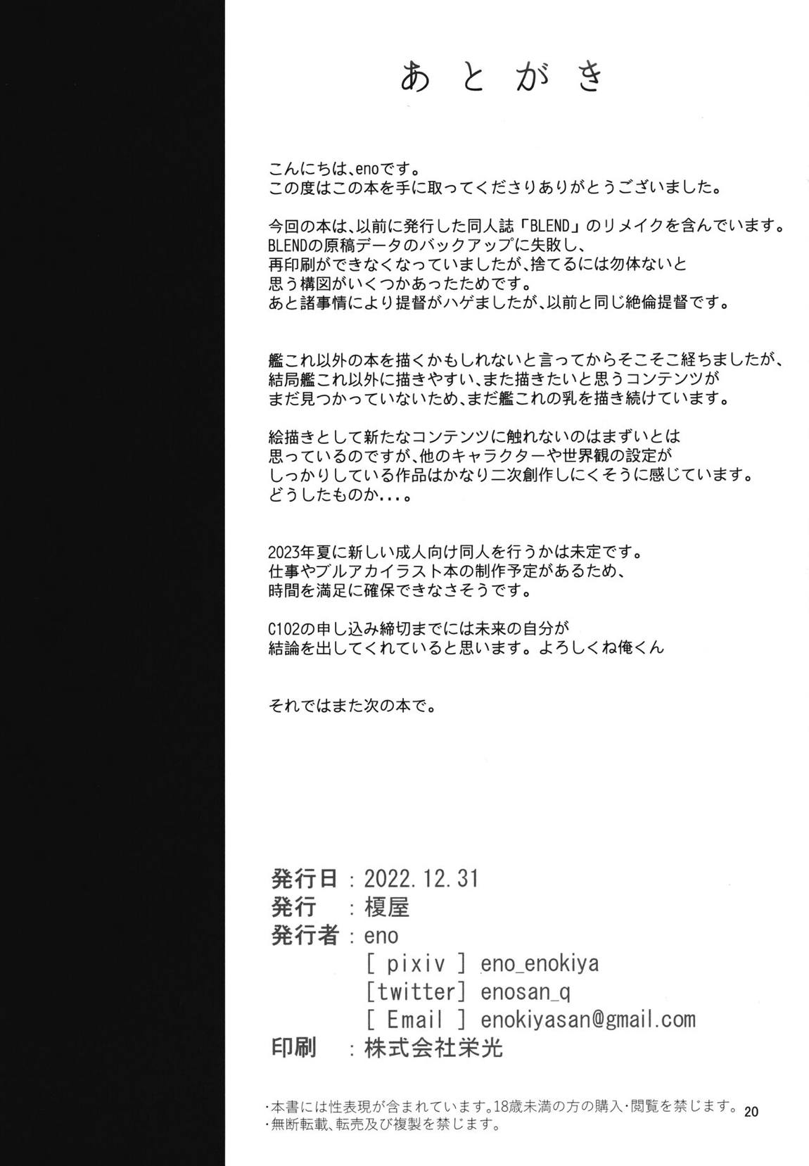 ケッコン艦スケベ録5 19ページ