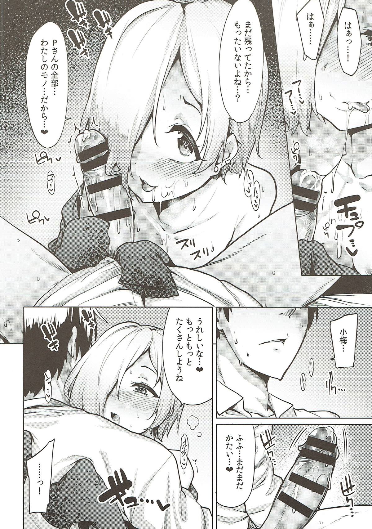 オフは小梅と。 9ページ