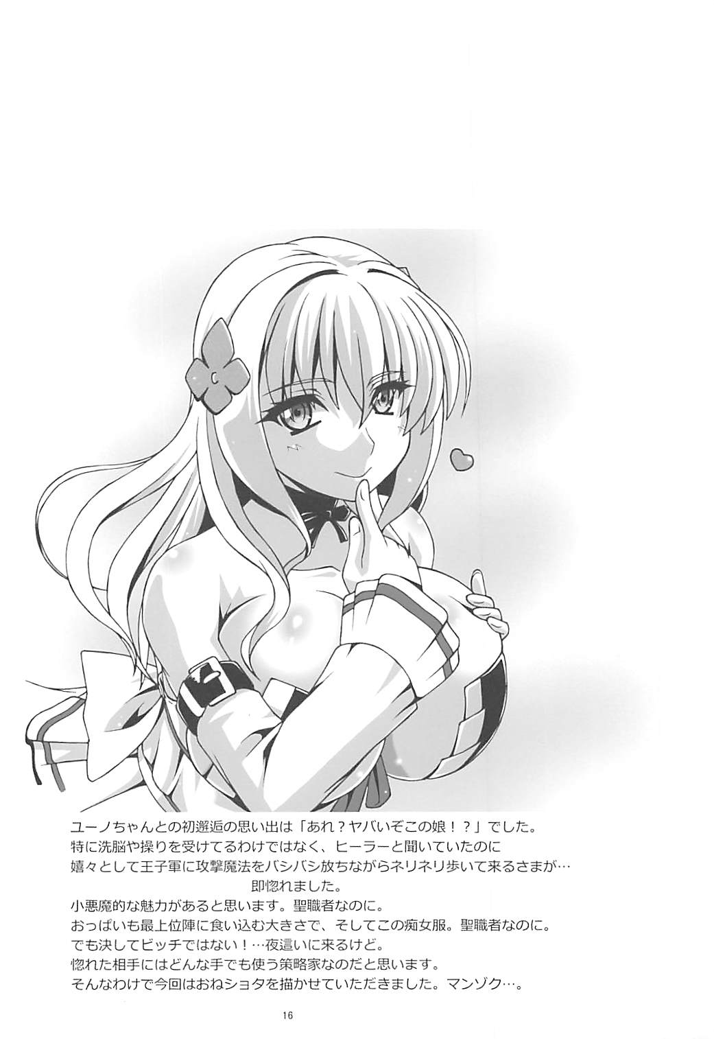 私の王子さま 15ページ