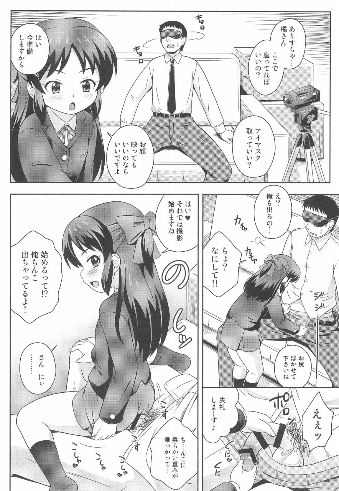 橘さんのスリ穴バチタ 5ページ