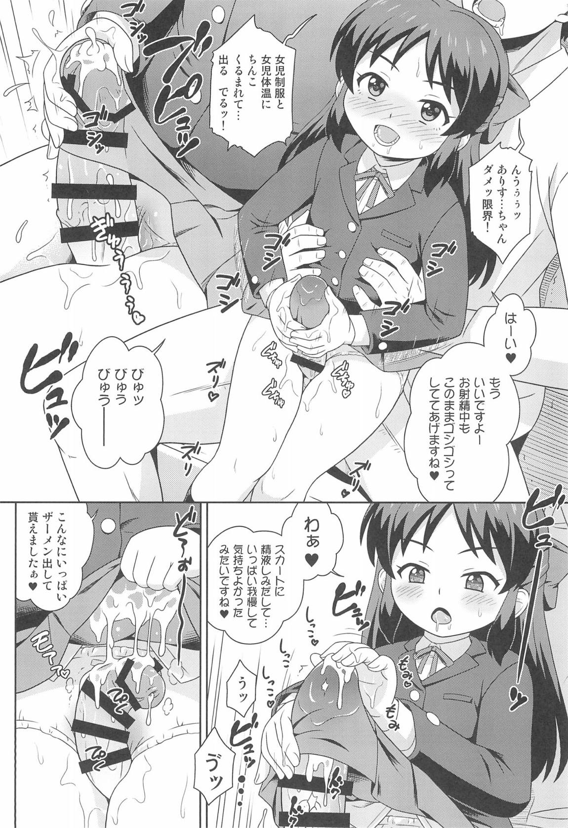 橘さんのスリ穴バチタ 9ページ