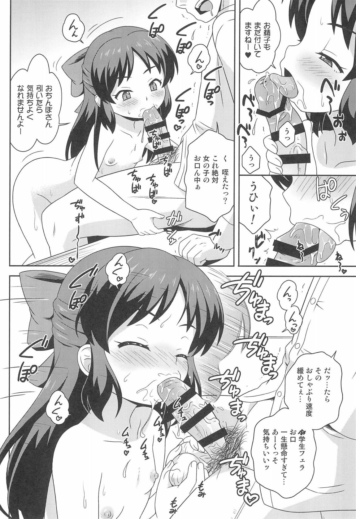 橘さんのスリ穴バチタ 11ページ