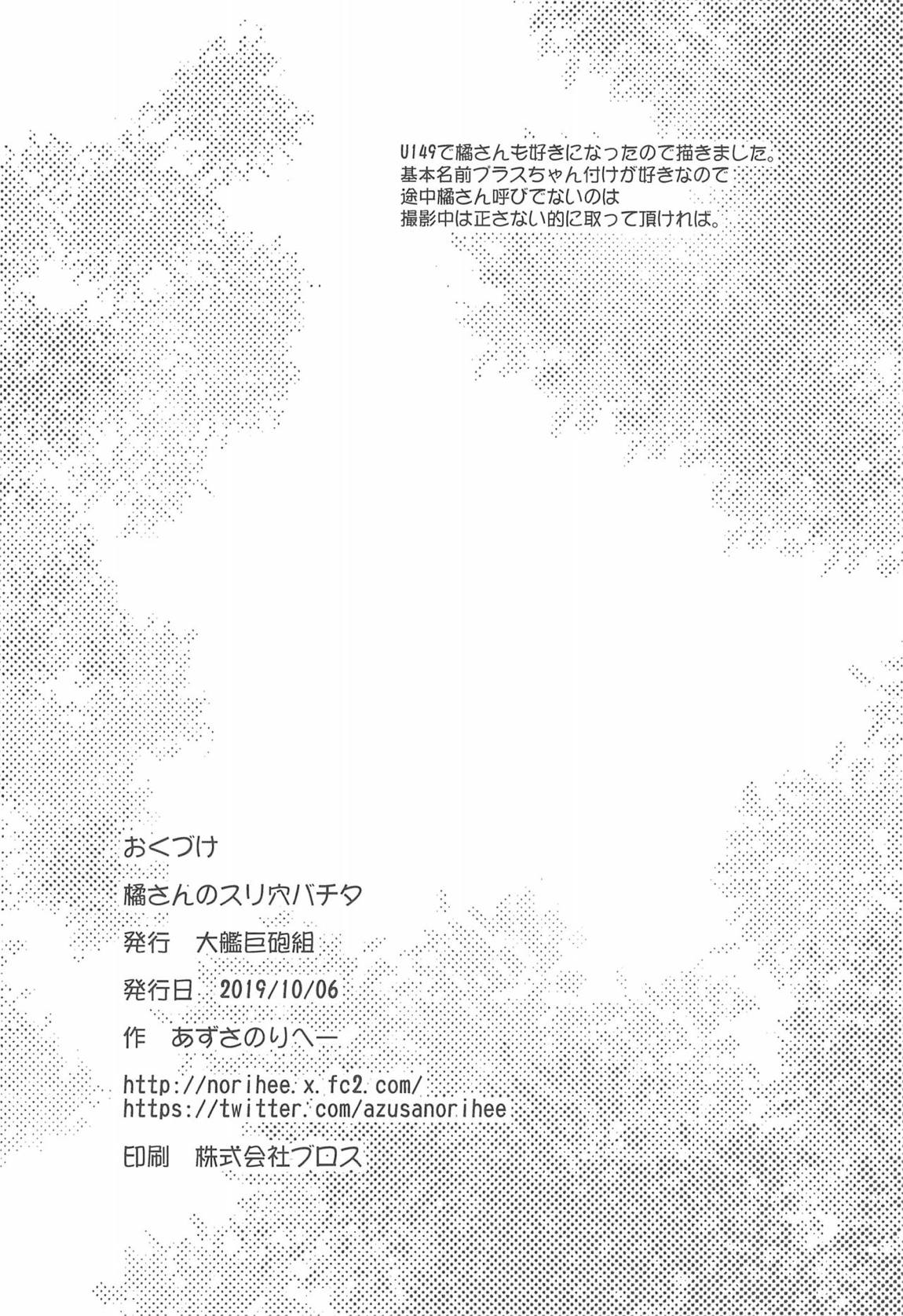 橘さんのスリ穴バチタ 21ページ