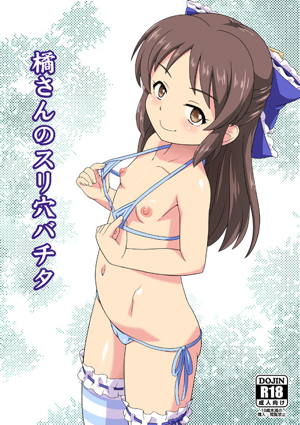 橘さんのスリ穴バチタ