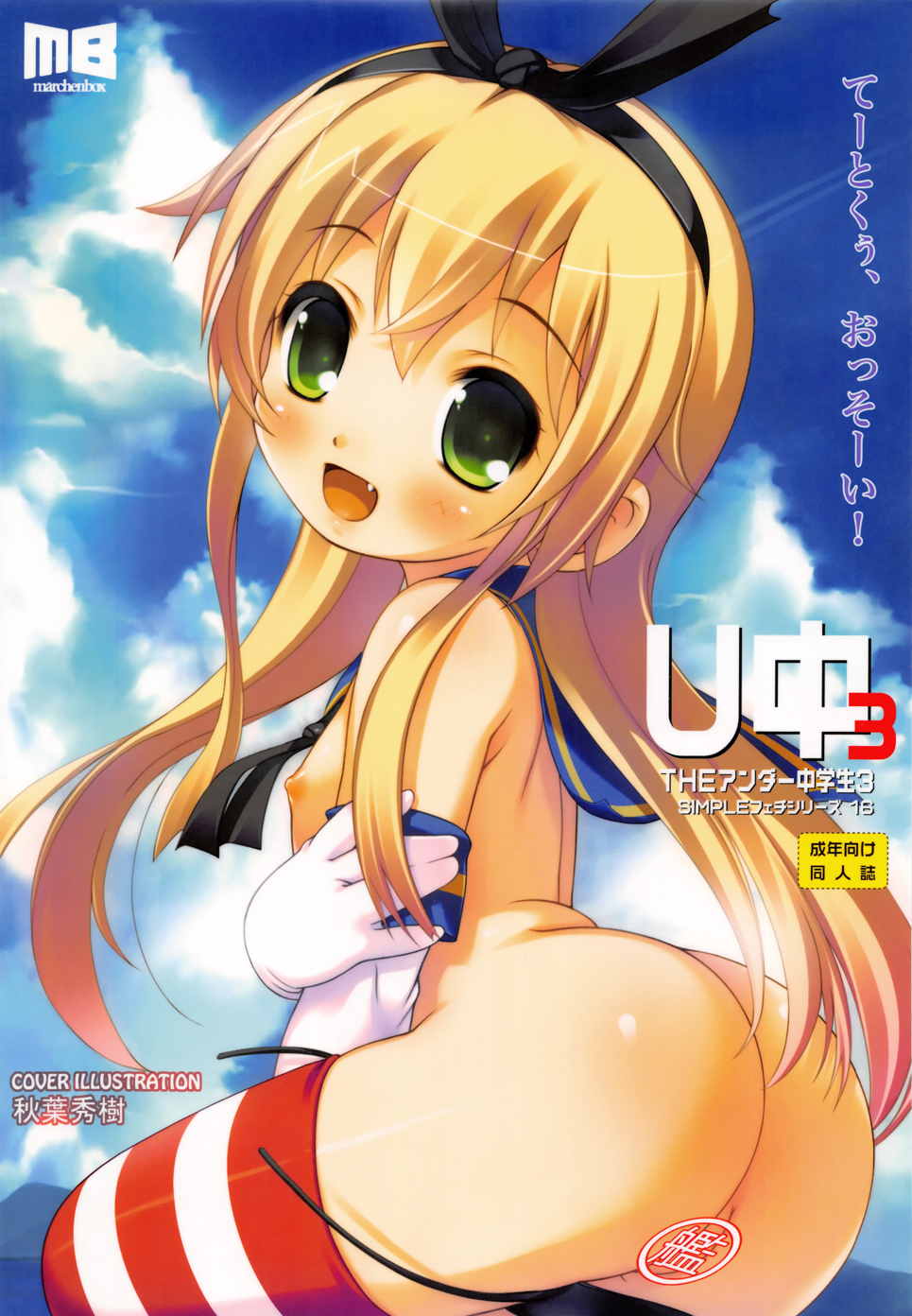THE アンダー中学生3 1ページ