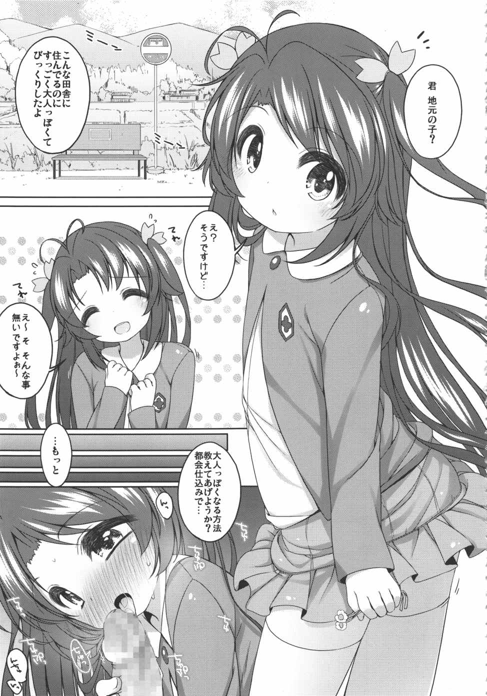 THE アンダー中学生3 3ページ
