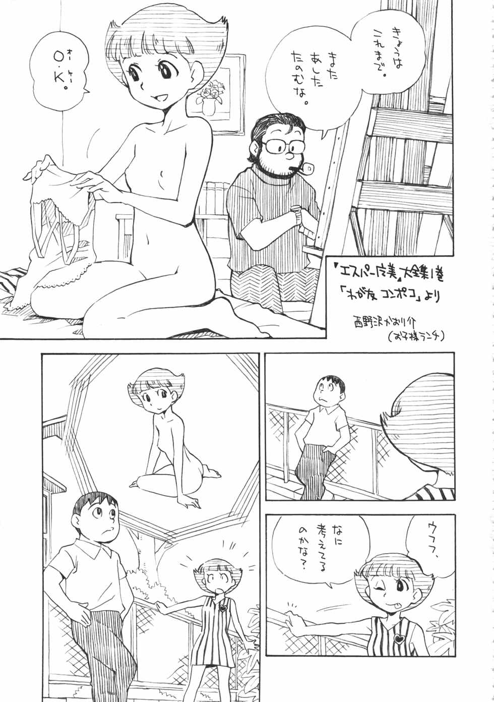 THE アンダー中学生3 29ページ