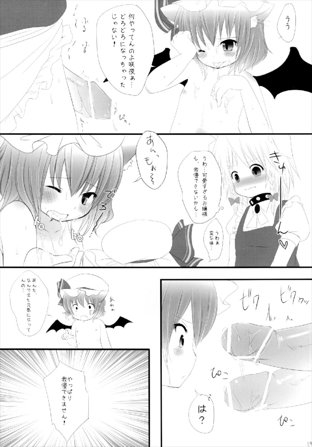 Scarle Trap 17ページ