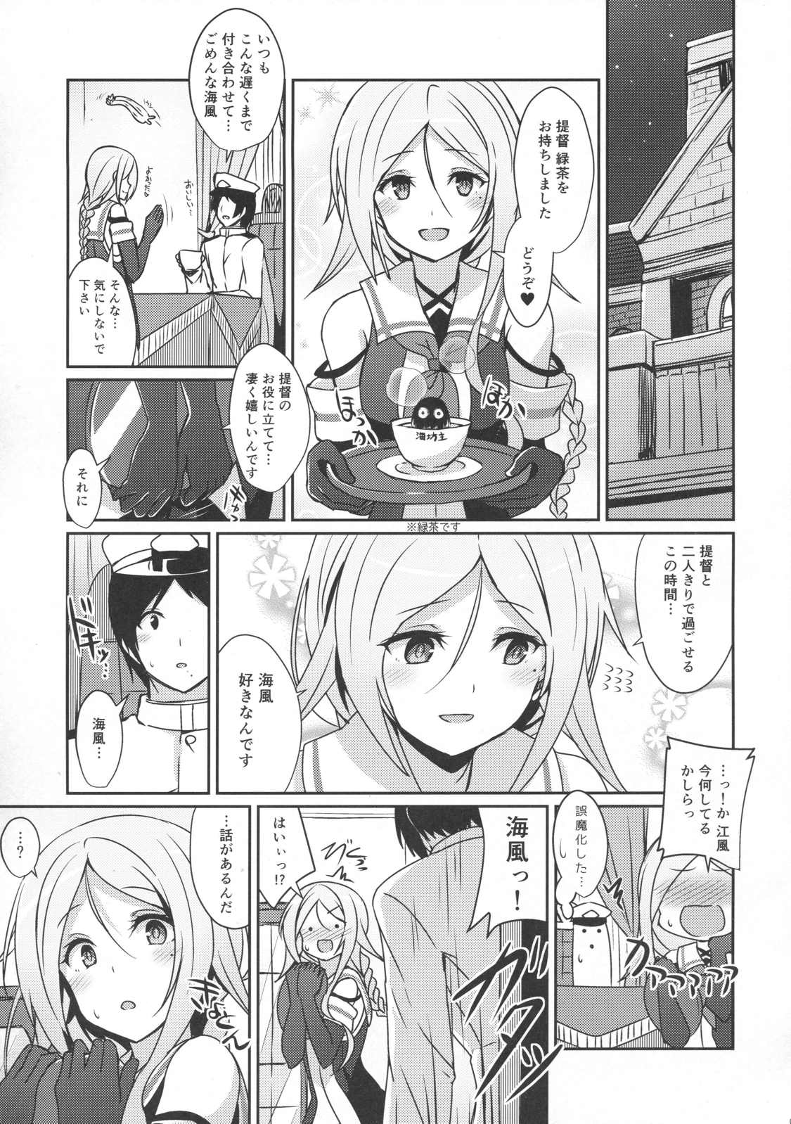 海風のケッコン初夜 2ページ