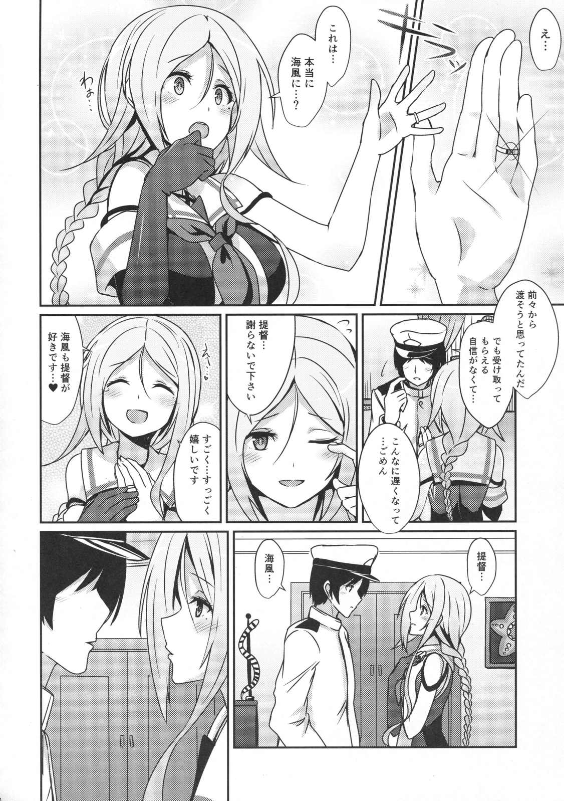 海風のケッコン初夜 3ページ