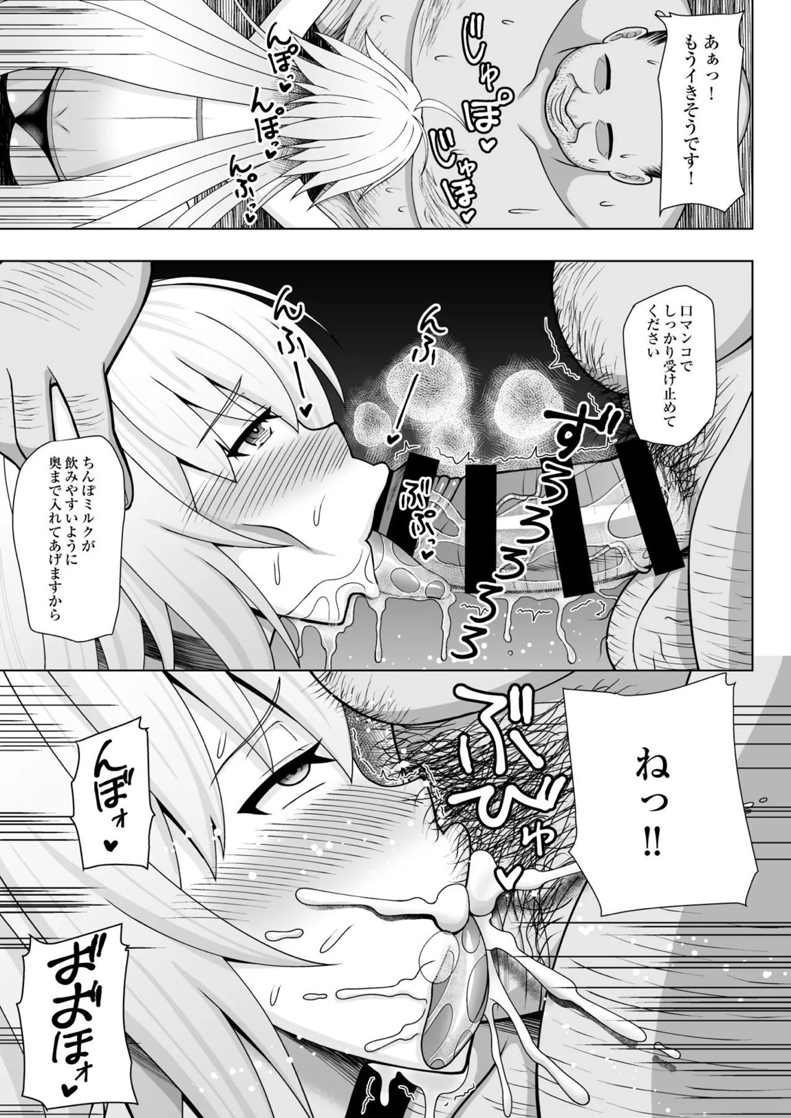 ジャンヌ・オルタと種付けおじさん 12ページ