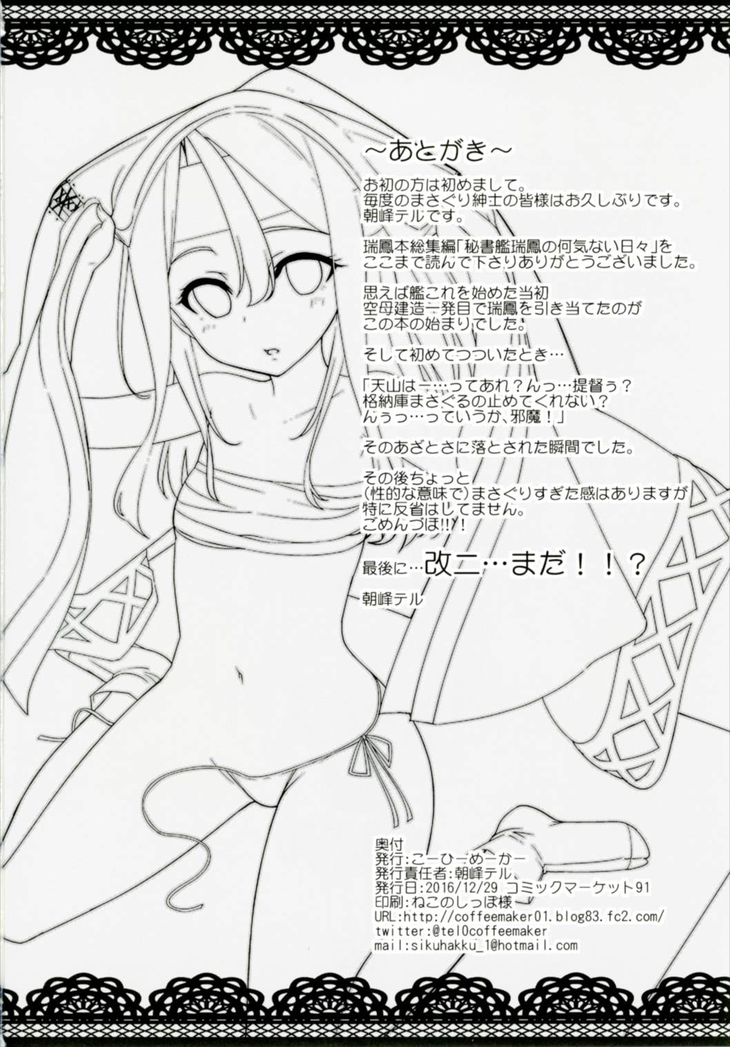 秘書艦瑞鳳の何気ない日々 総集編 131ページ