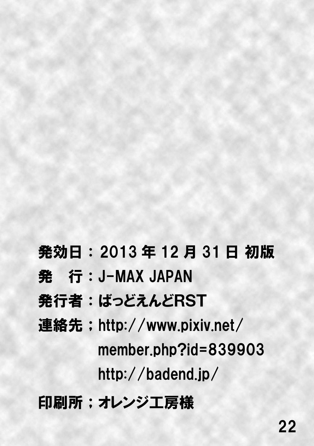 RST01～ガル●ンティア編～ 21ページ