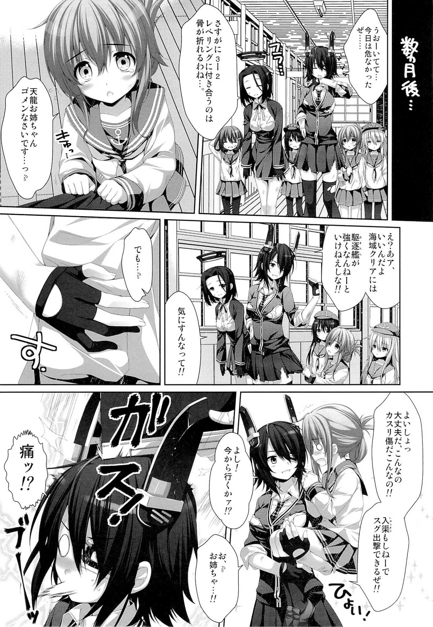 光輝燦然 8ページ