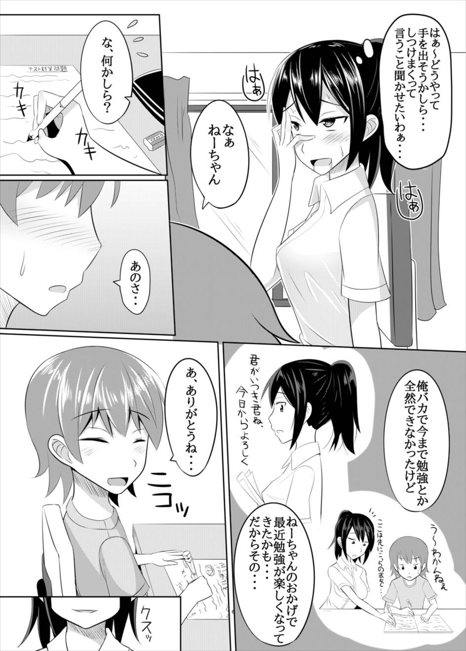 ドSなお姉さんがショタを容赦なく調教してペットにする本 5ページ