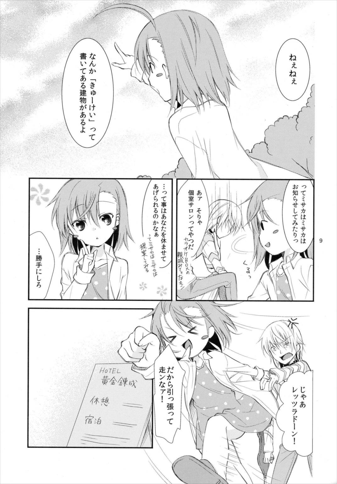 BITTERxBITTERxSWEET! 7ページ
