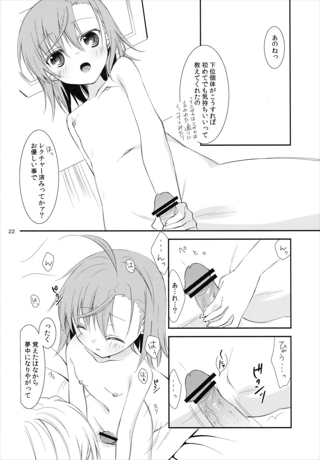 BITTERxBITTERxSWEET! 20ページ