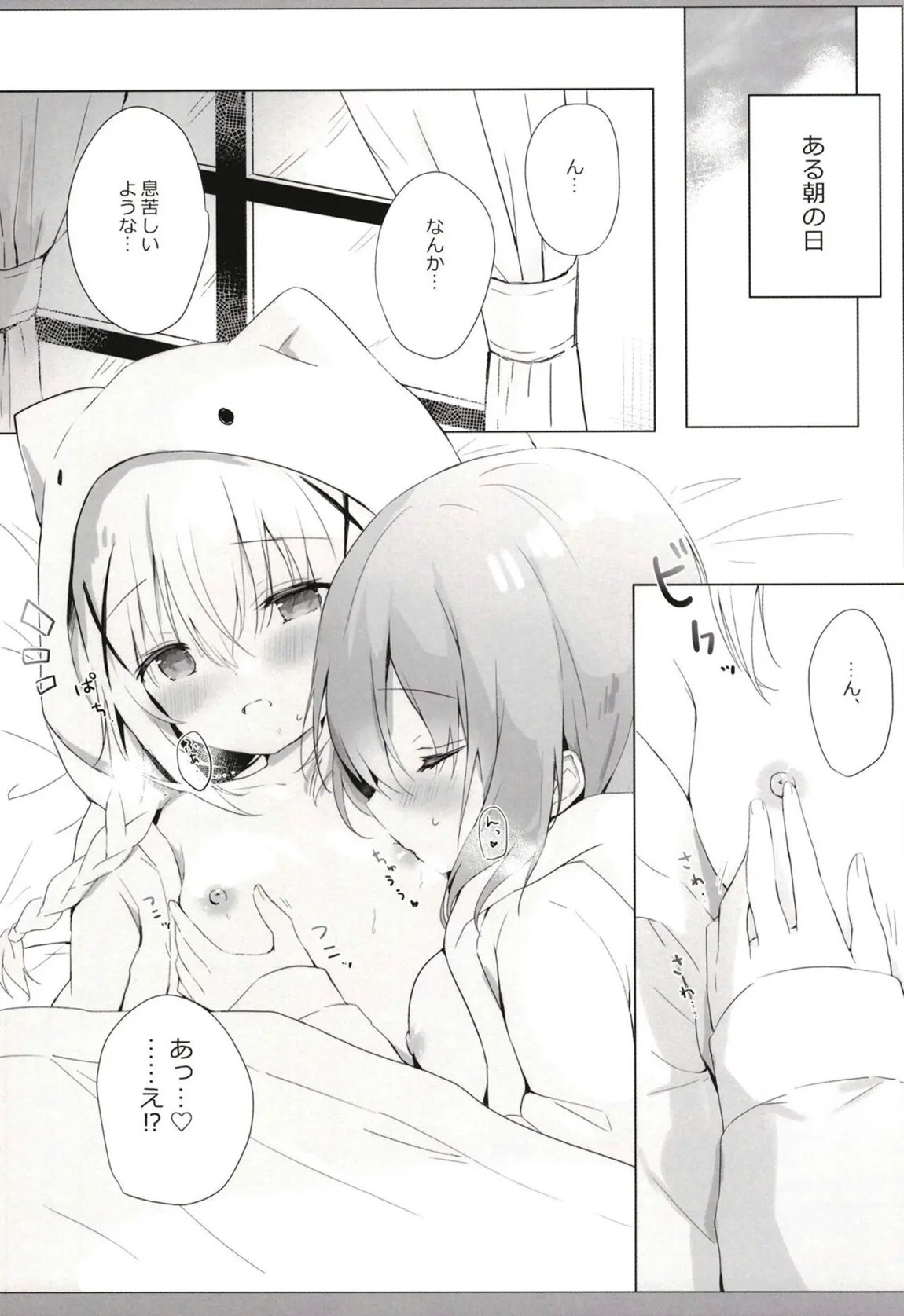 チノちゃんとおはよう朝えっち 4ページ
