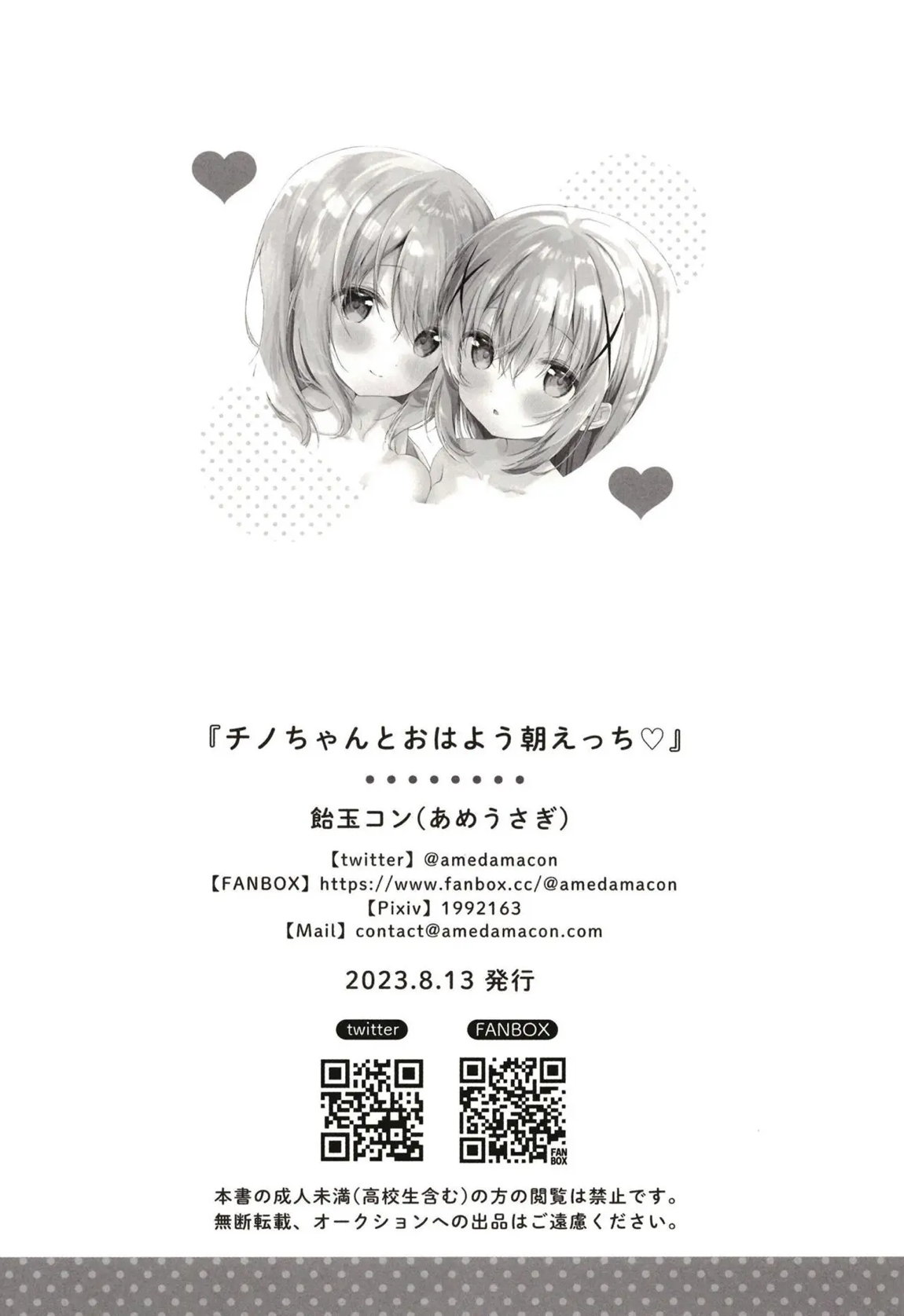 チノちゃんとおはよう朝えっち 13ページ