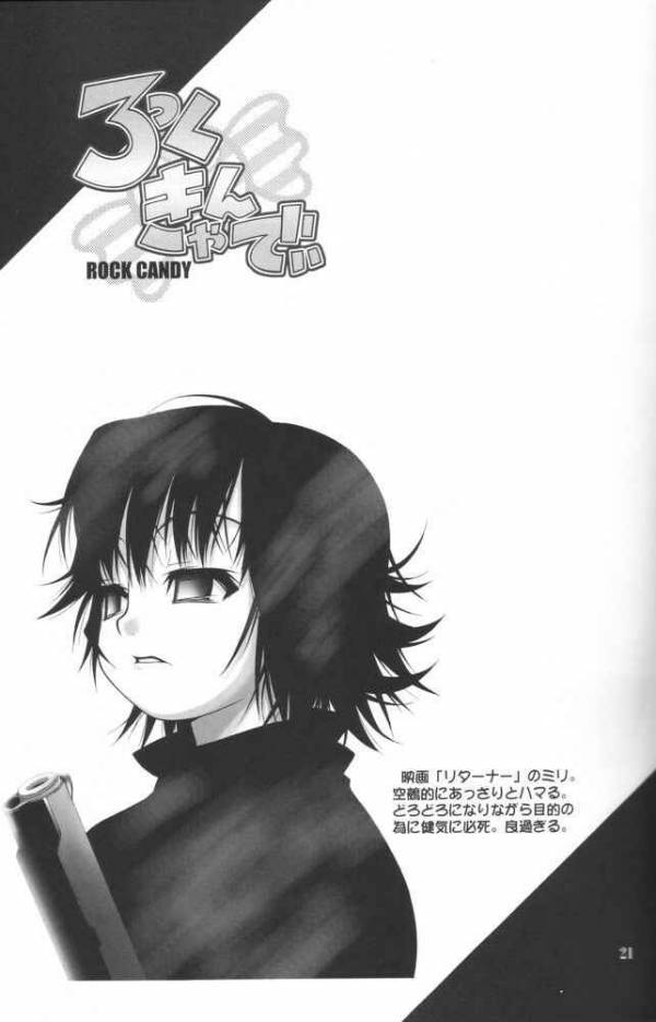 ろっくきゃんでぃ 16ページ