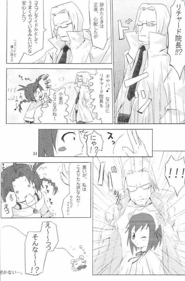 ろっくきゃんでぃ 19ページ