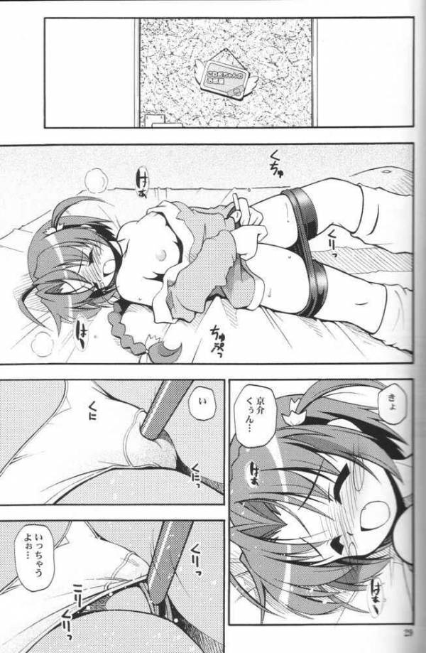 ろっくきゃんでぃ 24ページ