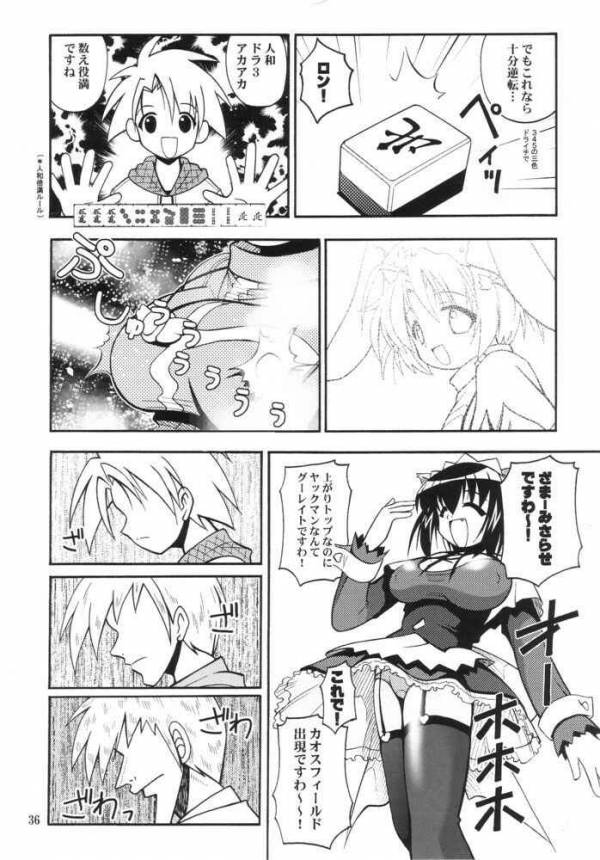 ろっくきゃんでぃ 30ページ