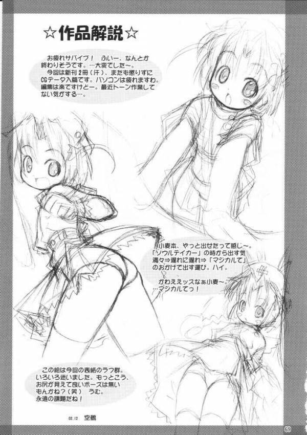 ろっくきゃんでぃ 61ページ