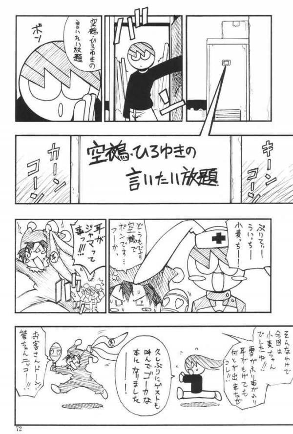 ろっくきゃんでぃ 64ページ