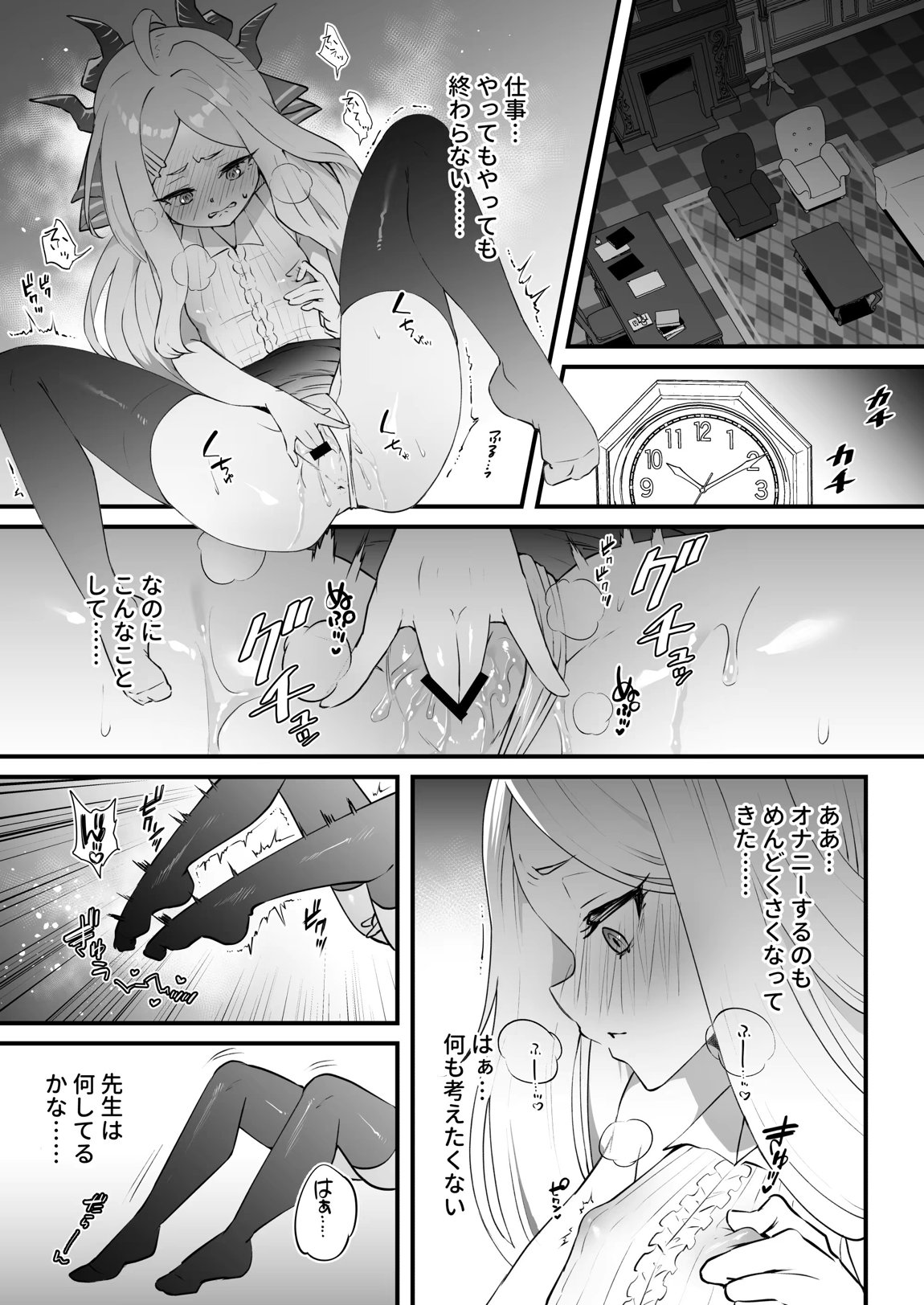 委員長を癒すのは先生の責任です! + わたしはあなたを愛してる 4ページ
