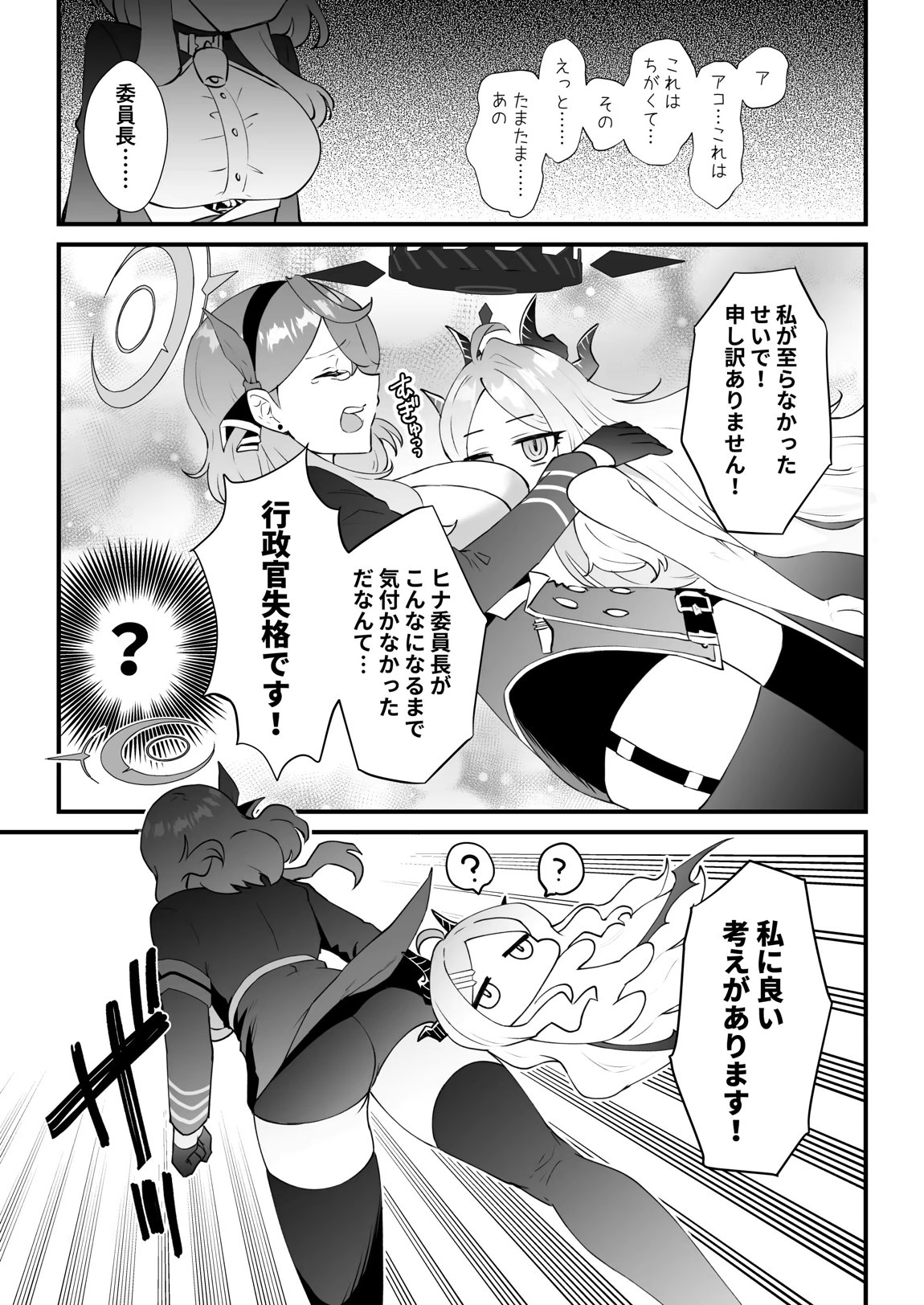 委員長を癒すのは先生の責任です! + わたしはあなたを愛してる 6ページ