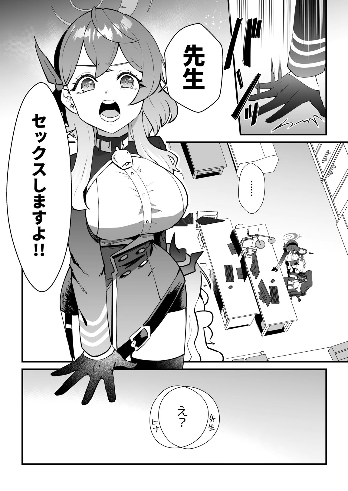 委員長を癒すのは先生の責任です! + わたしはあなたを愛してる 7ページ