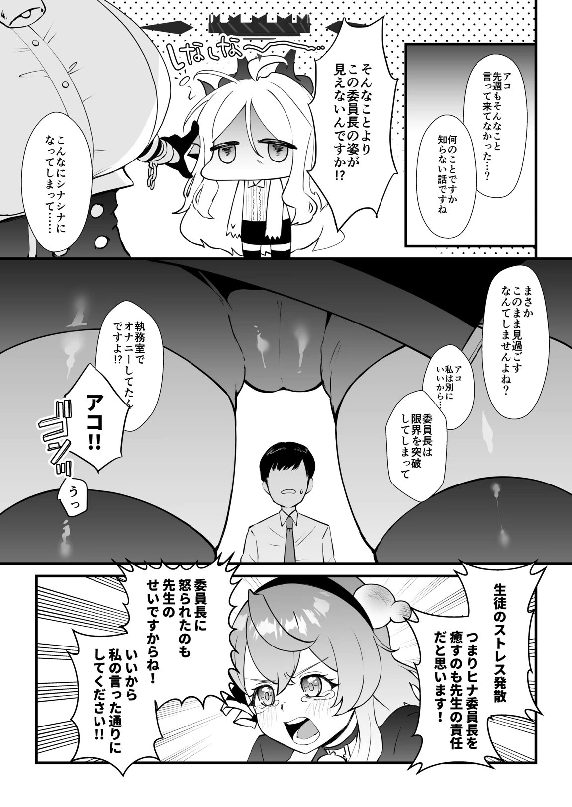 委員長を癒すのは先生の責任です! + わたしはあなたを愛してる 8ページ