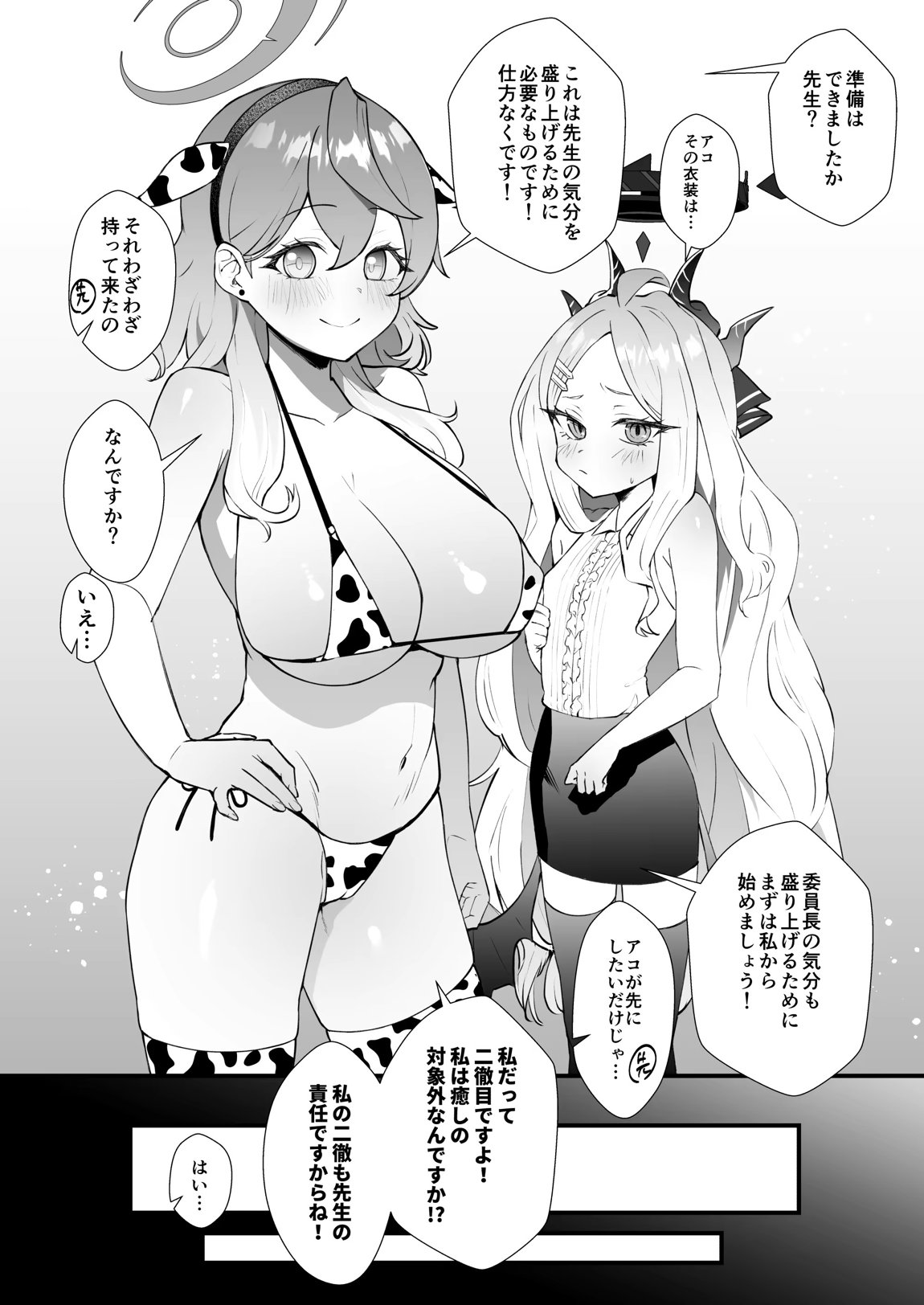 委員長を癒すのは先生の責任です! + わたしはあなたを愛してる 9ページ