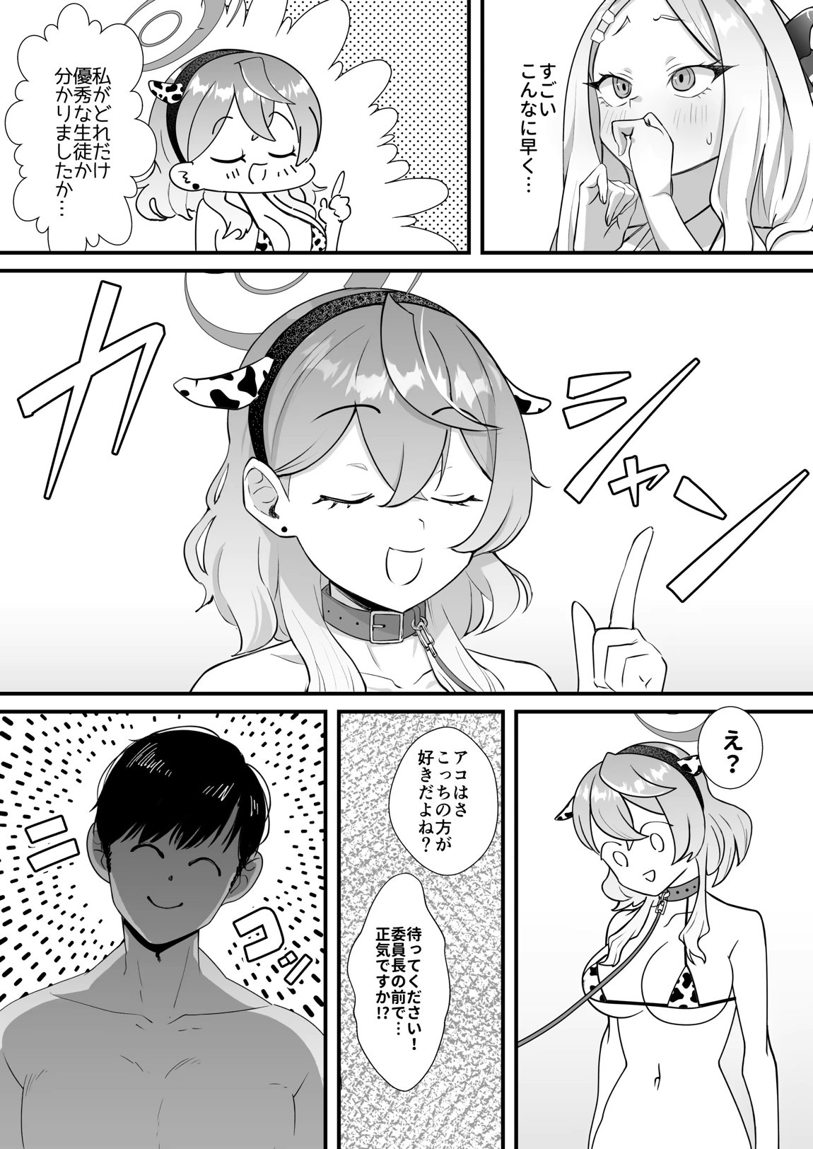 委員長を癒すのは先生の責任です! + わたしはあなたを愛してる 14ページ