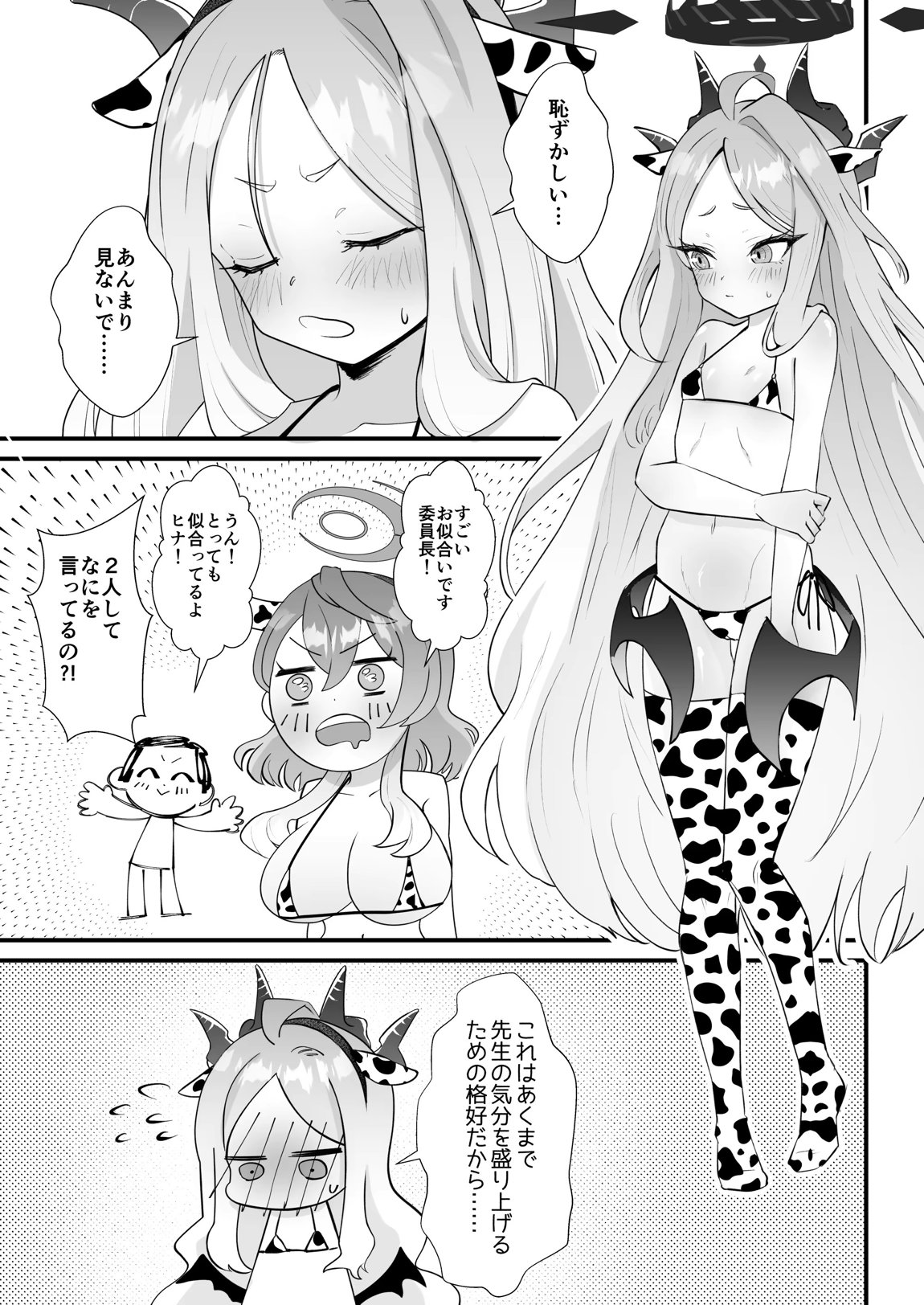 委員長を癒すのは先生の責任です! + わたしはあなたを愛してる 23ページ