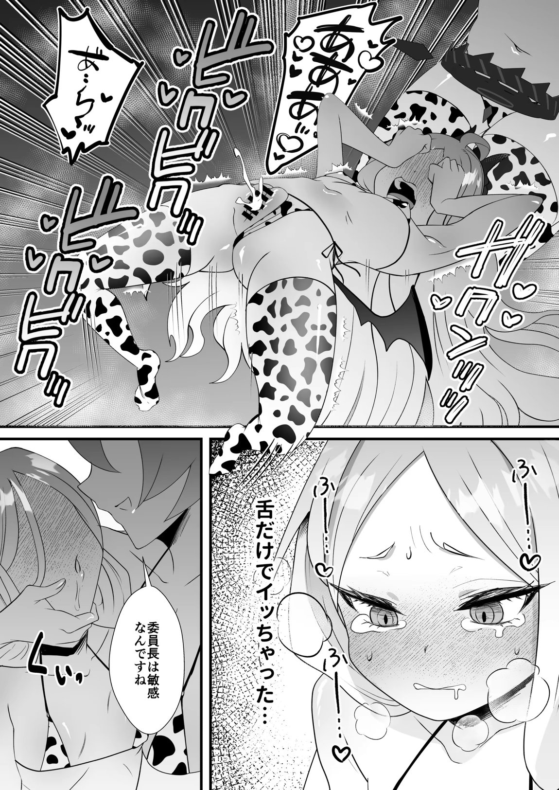 委員長を癒すのは先生の責任です! + わたしはあなたを愛してる 26ページ