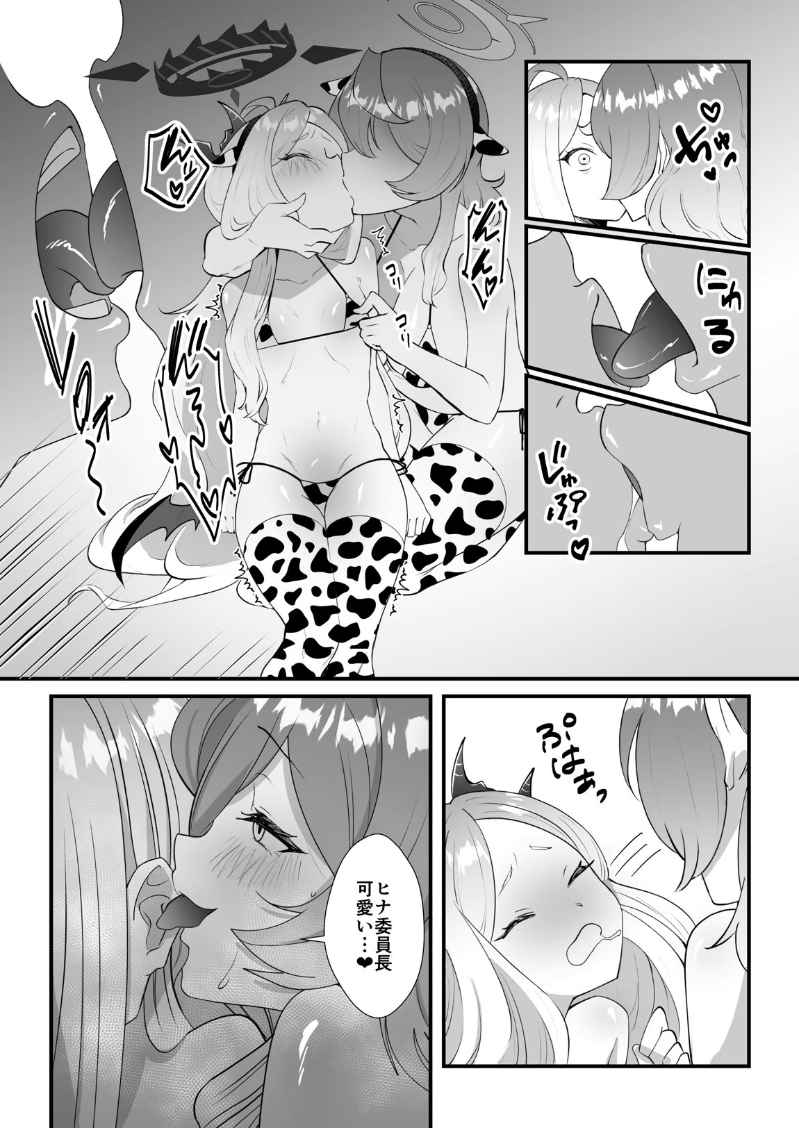 委員長を癒すのは先生の責任です! + わたしはあなたを愛してる 27ページ