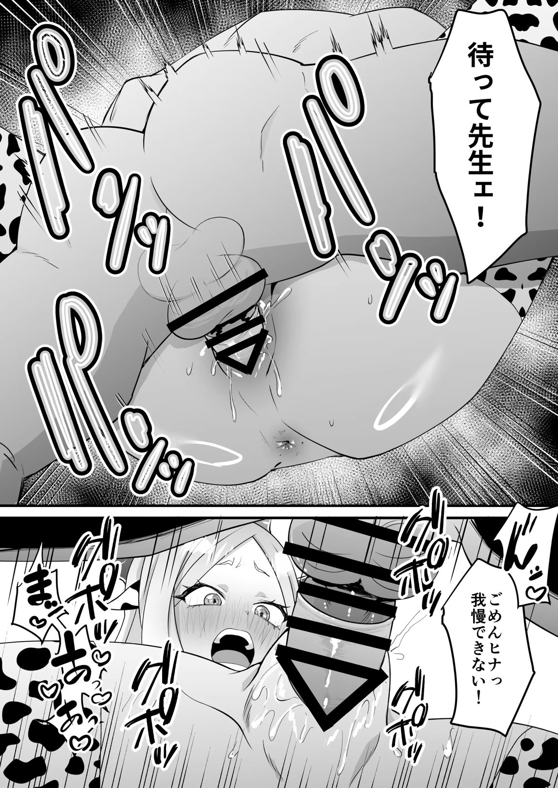 委員長を癒すのは先生の責任です! + わたしはあなたを愛してる 31ページ