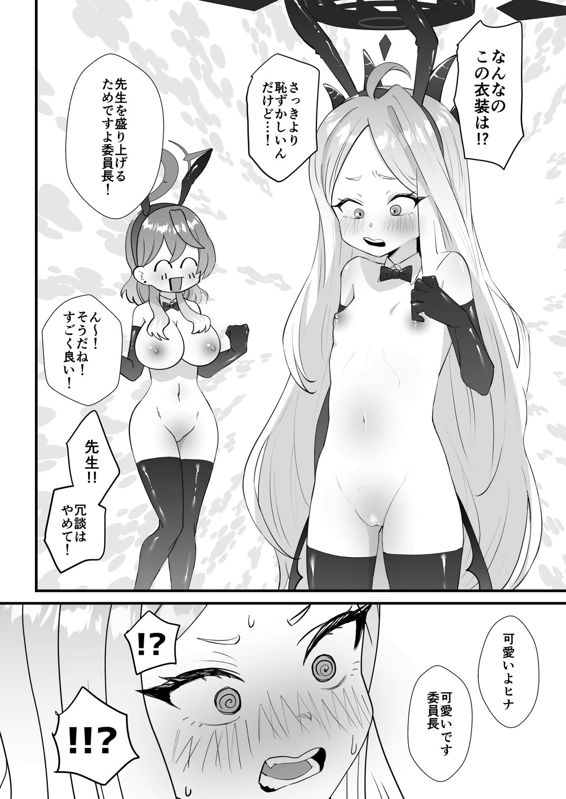 委員長を癒すのは先生の責任です! + わたしはあなたを愛してる 37ページ