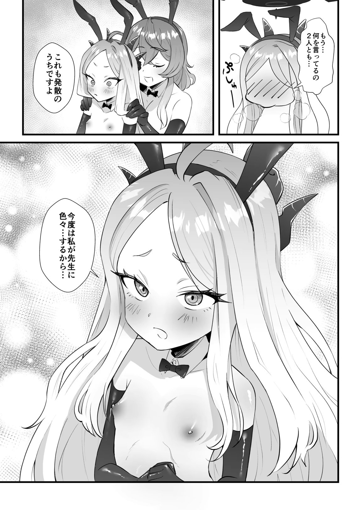 委員長を癒すのは先生の責任です! + わたしはあなたを愛してる 38ページ