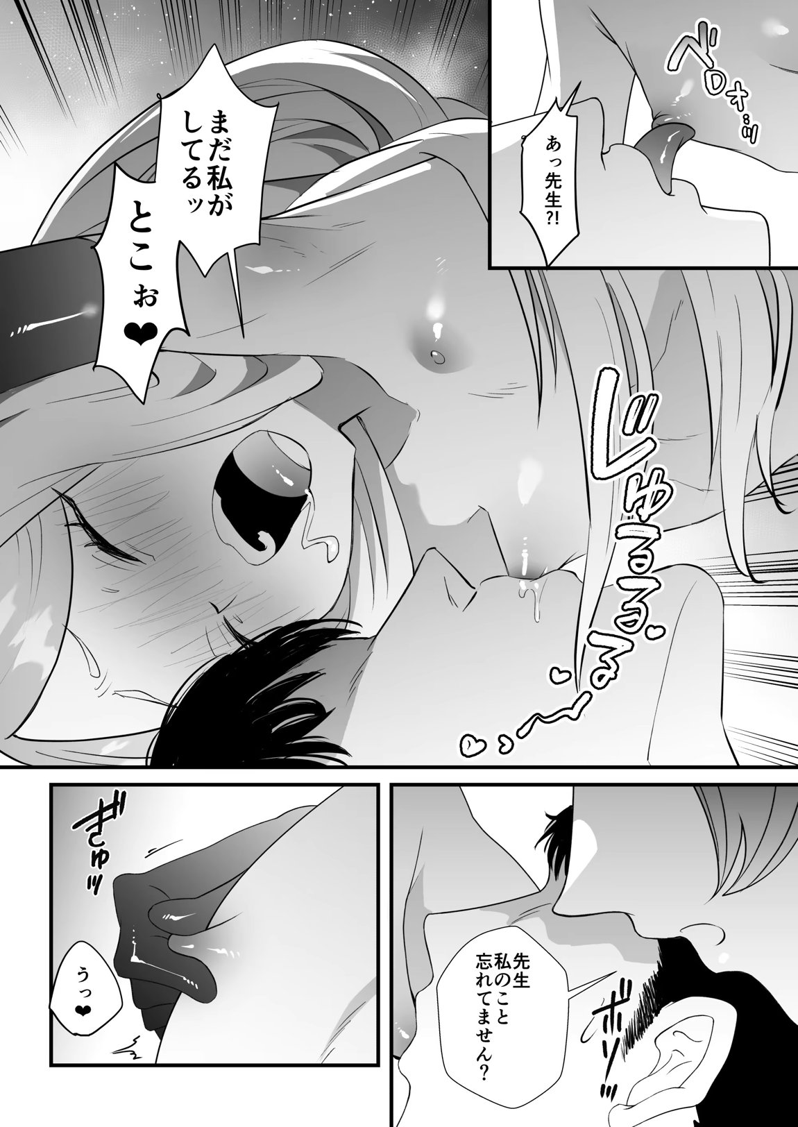 委員長を癒すのは先生の責任です! + わたしはあなたを愛してる 43ページ