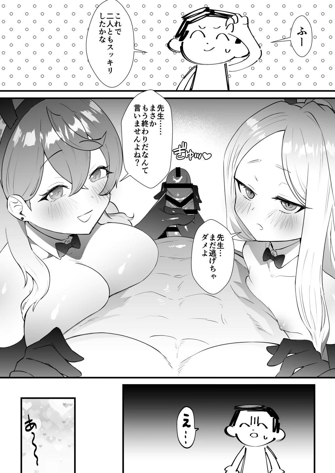 委員長を癒すのは先生の責任です! + わたしはあなたを愛してる 48ページ