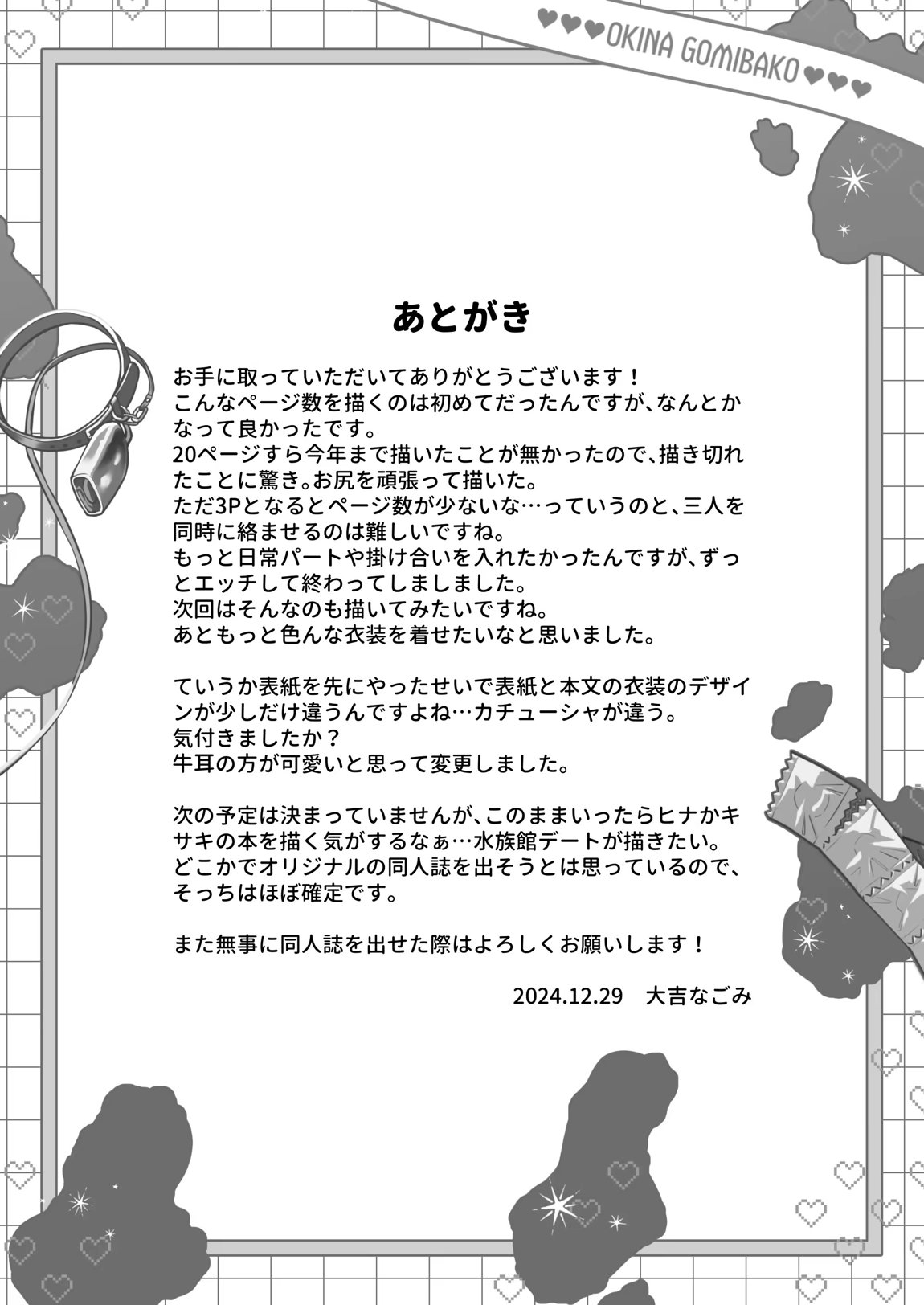 委員長を癒すのは先生の責任です! + わたしはあなたを愛してる 49ページ