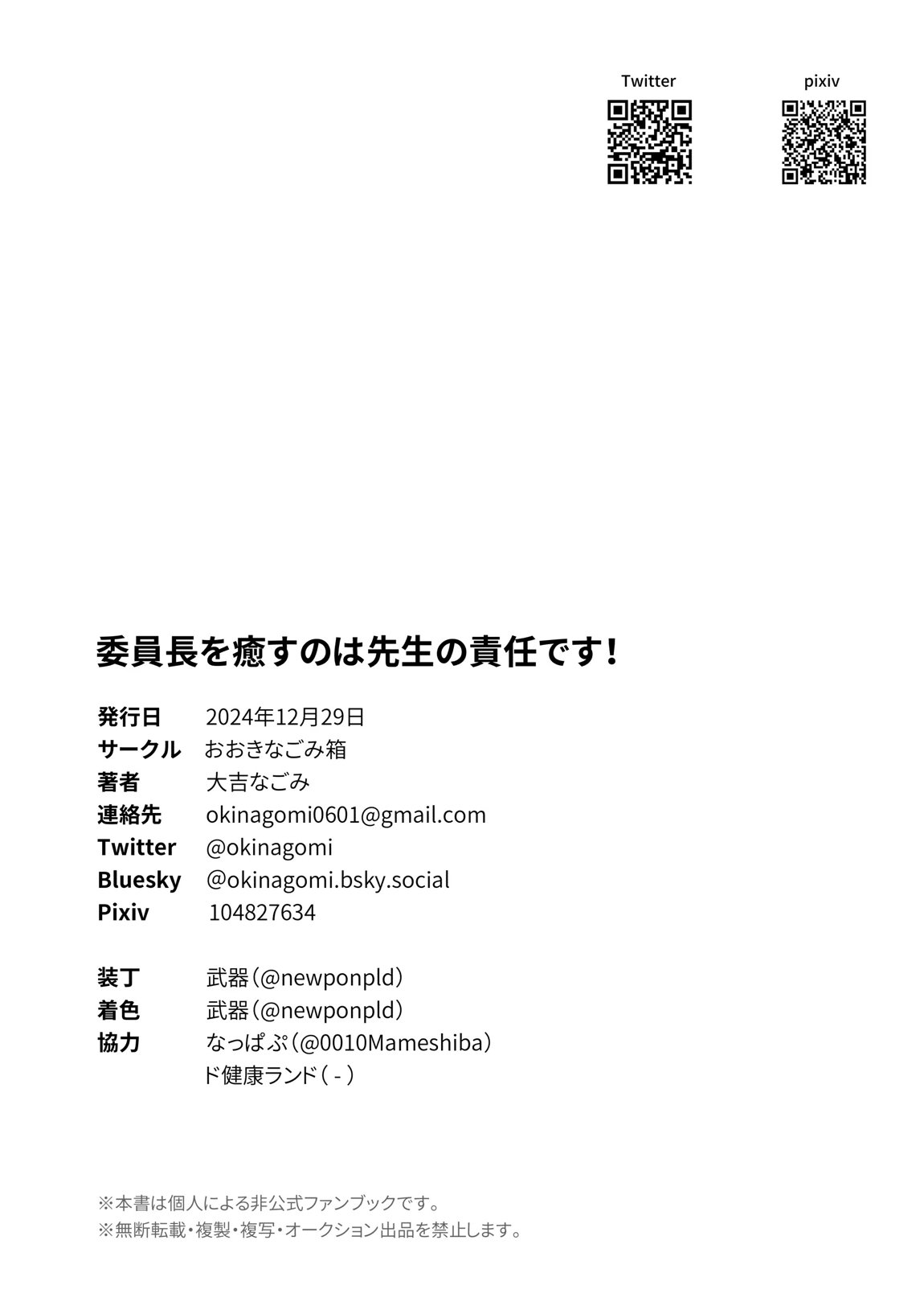 委員長を癒すのは先生の責任です! + わたしはあなたを愛してる 51ページ