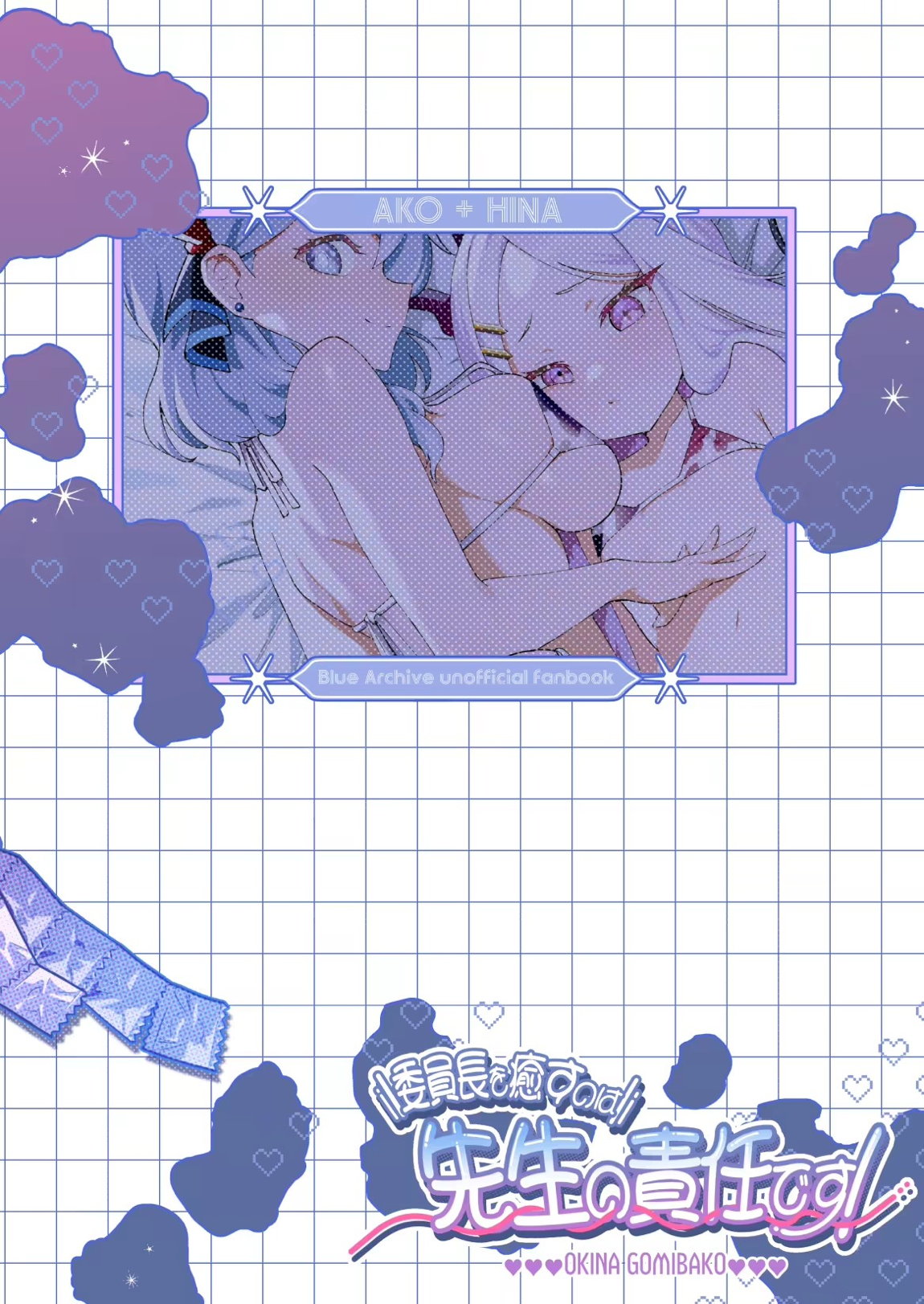 委員長を癒すのは先生の責任です! + わたしはあなたを愛してる 52ページ