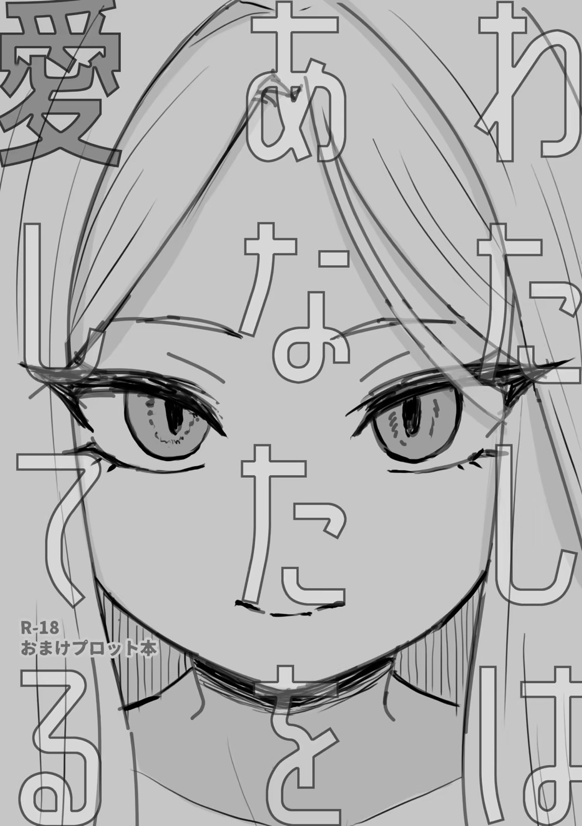 委員長を癒すのは先生の責任です! + わたしはあなたを愛してる 53ページ