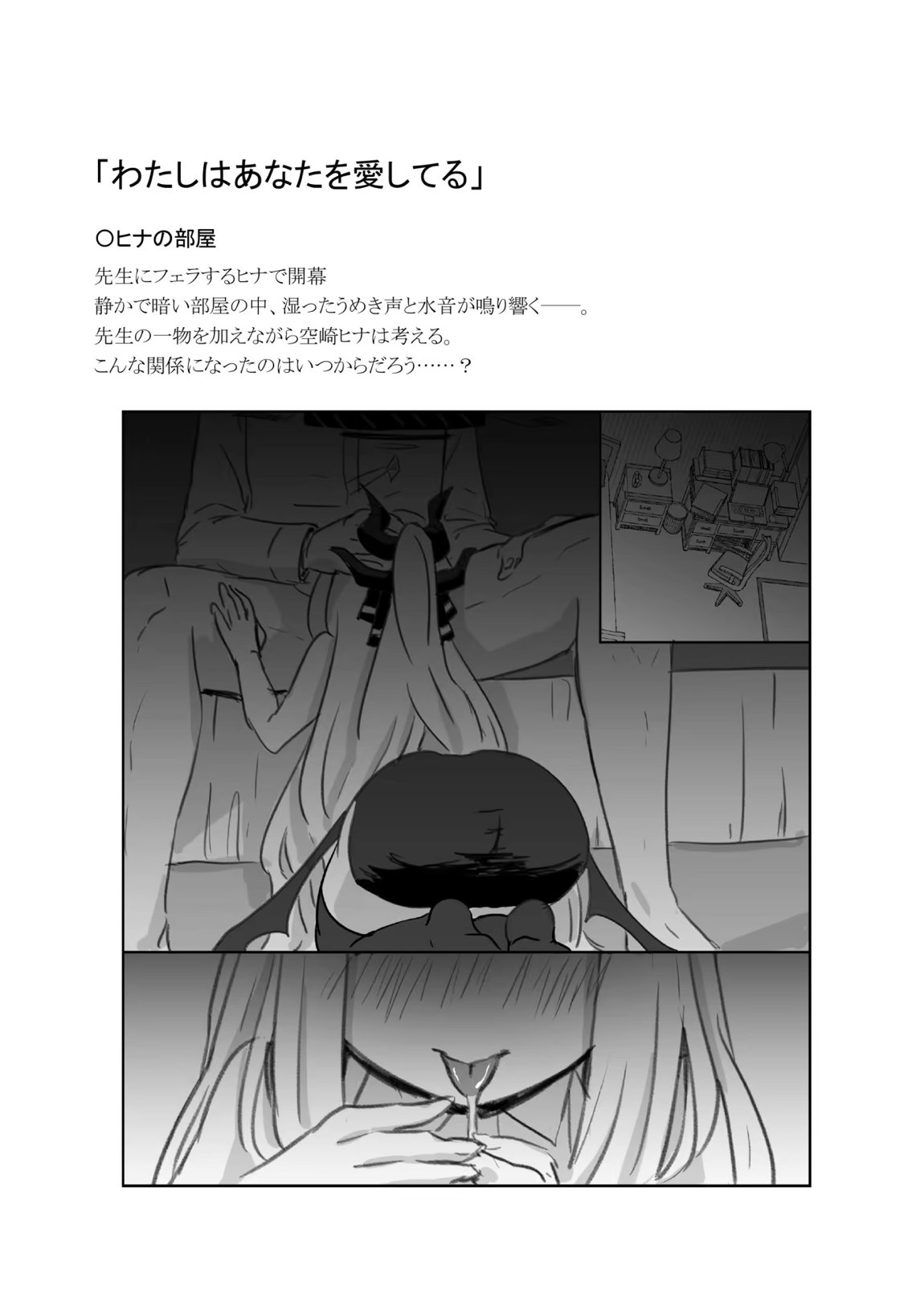 委員長を癒すのは先生の責任です! + わたしはあなたを愛してる 54ページ