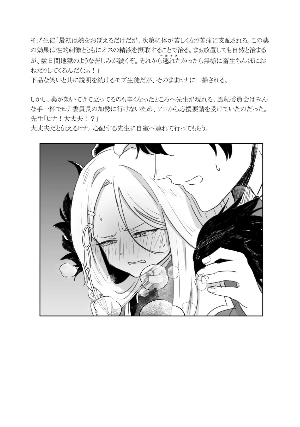 委員長を癒すのは先生の責任です! + わたしはあなたを愛してる 56ページ